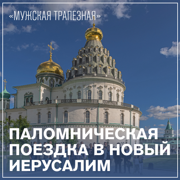Храм Преподобного Сергия Радонежского