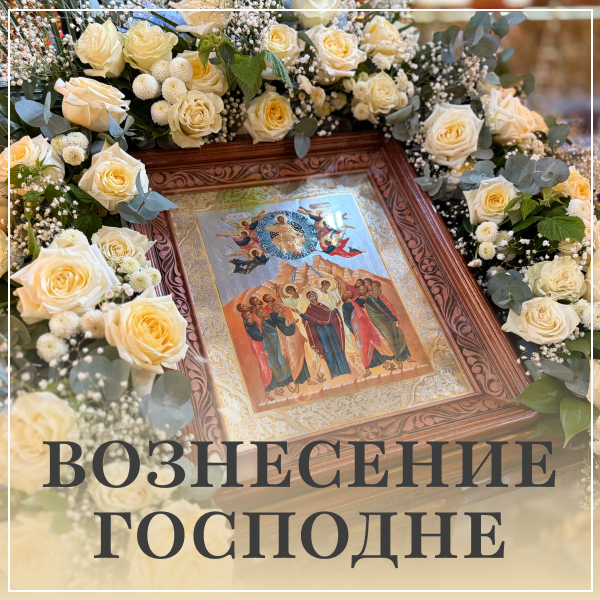 Храм Преподобного Сергия Радонежского