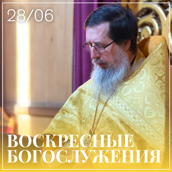 Храм Преподобного Сергия Радонежского
