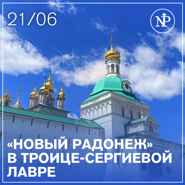 Храм Преподобного Сергия Радонежского