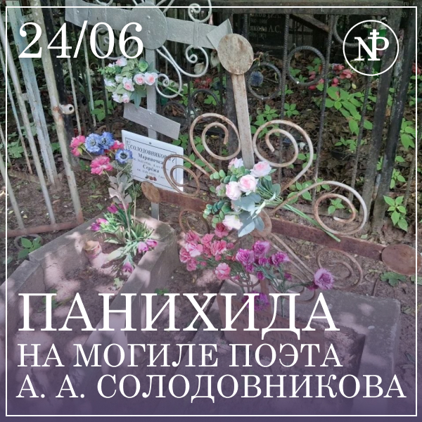 Храм Преподобного Сергия Радонежского
