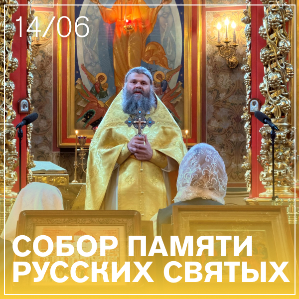 Храм Преподобного Сергия Радонежского