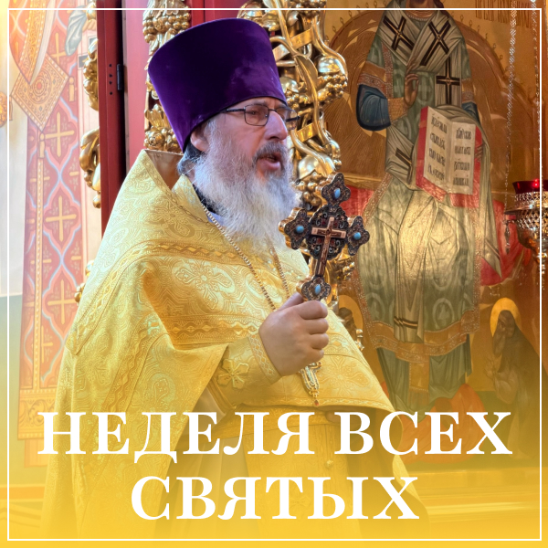 Храм Преподобного Сергия Радонежского