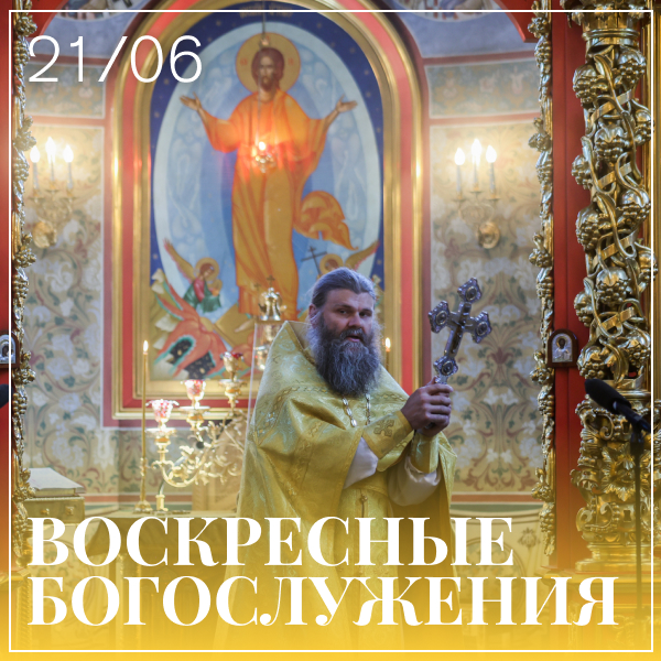 Храм Преподобного Сергия Радонежского