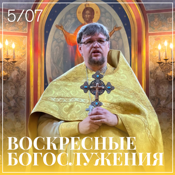 Храм Преподобного Сергия Радонежского