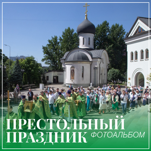 Храм Преподобного Сергия Радонежского