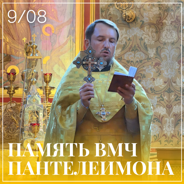 Храм Преподобного Сергия Радонежского
