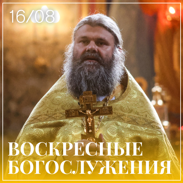 Храм Преподобного Сергия Радонежского