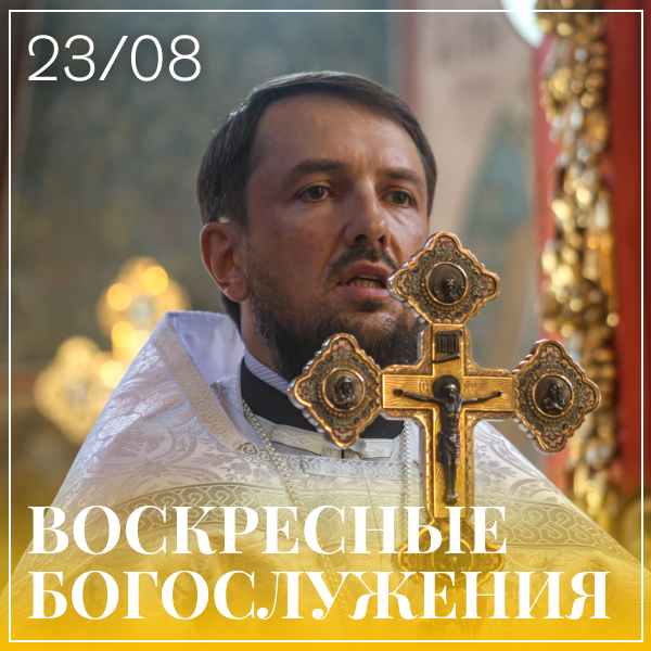 Храм Преподобного Сергия Радонежского