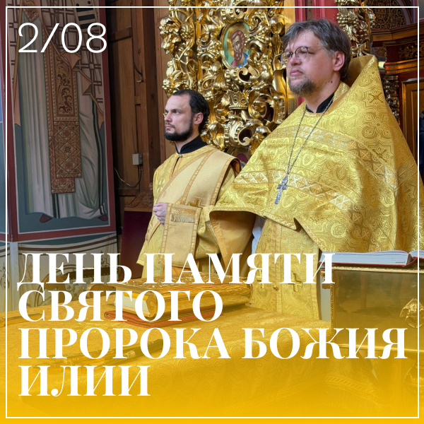 Храм Преподобного Сергия Радонежского