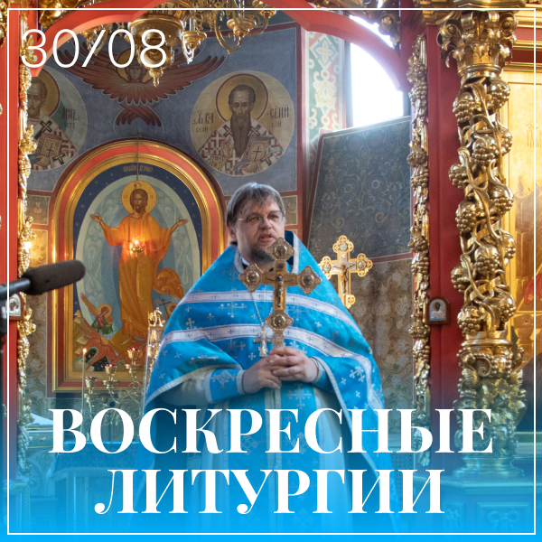 Храм Преподобного Сергия Радонежского