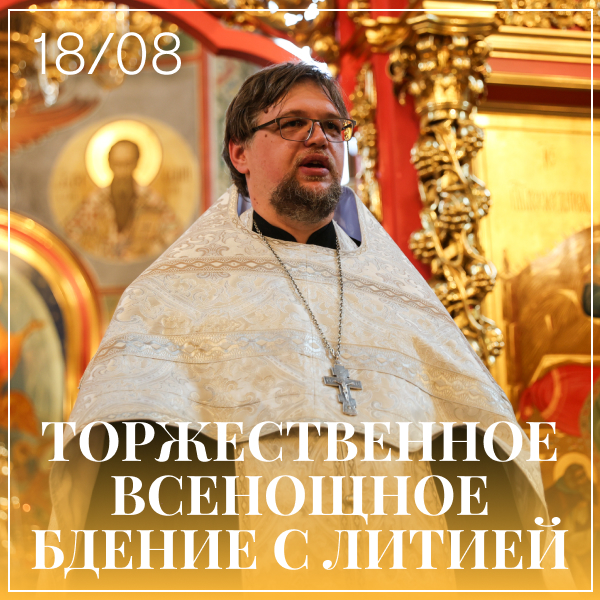 Храм Преподобного Сергия Радонежского