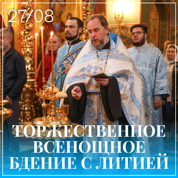 Храм Преподобного Сергия Радонежского