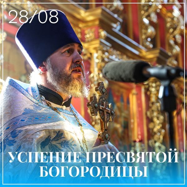Храм Преподобного Сергия Радонежского