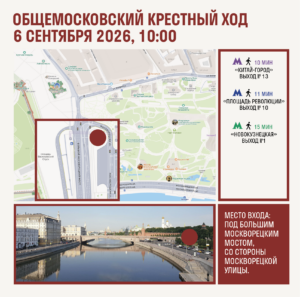 Общемосковский крестный ход