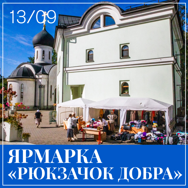 Храм Преподобного Сергия Радонежского