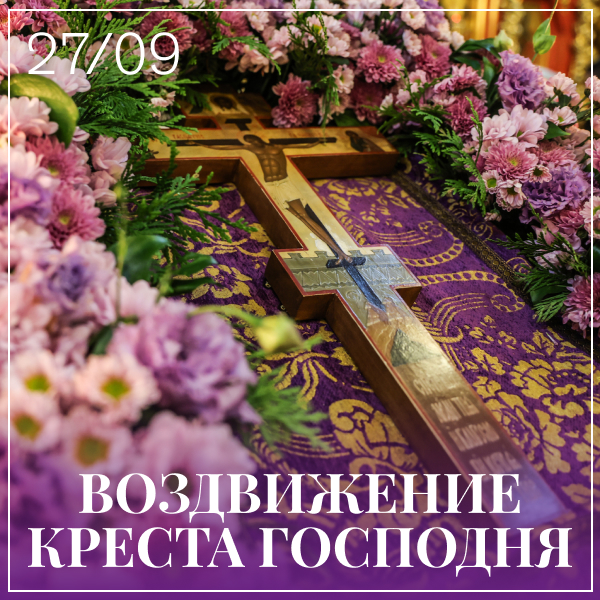 Храм Преподобного Сергия Радонежского