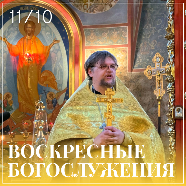 Храм Преподобного Сергия Радонежского