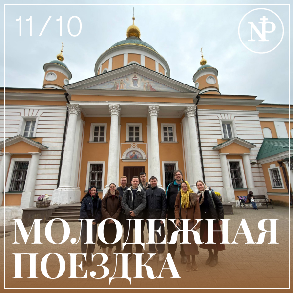 Храм Преподобного Сергия Радонежского