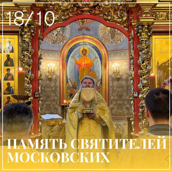 Храм Преподобного Сергия Радонежского