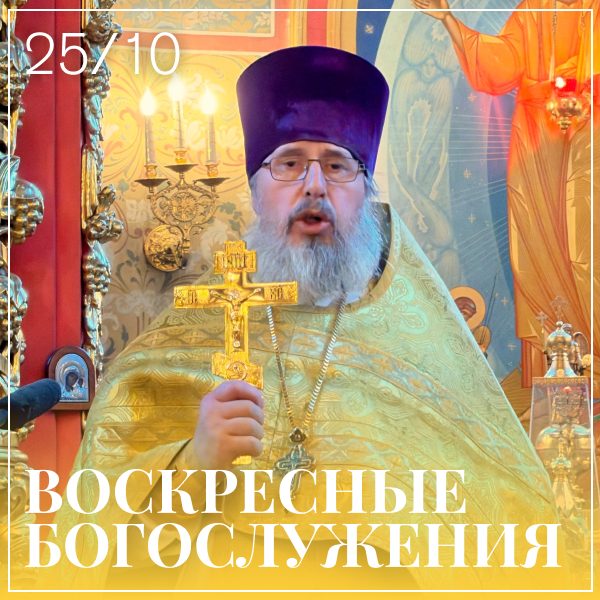 Храм Преподобного Сергия Радонежского