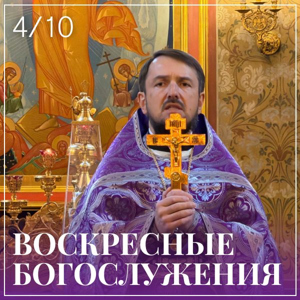 Храм Преподобного Сергия Радонежского