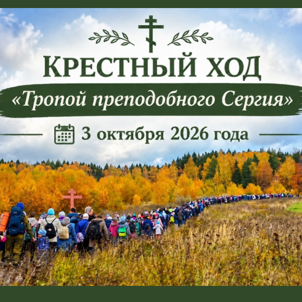 Храм Преподобного Сергия Радонежского