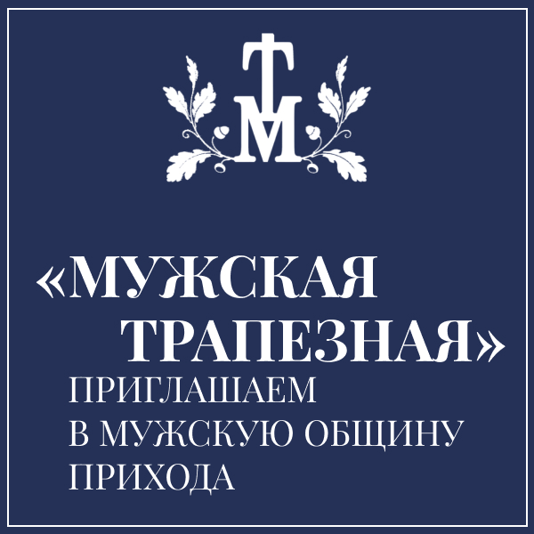 Храм Преподобного Сергия Радонежского